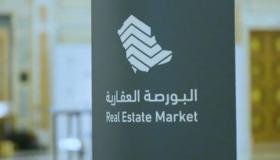 وزارة العدل: 2.1 مليون مستفيد من البورصة العقارية
