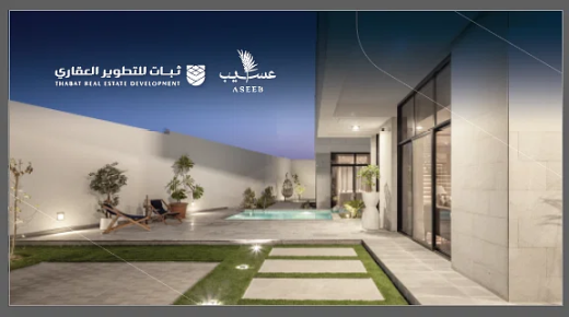 ‎ثبات العقارية تطرح مشروع عسيب للحجز والبيع الفوري